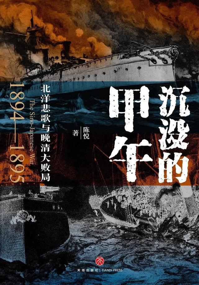 底：甲午战争前的中国军力凯发体育赞助天朝上国的家(图8)