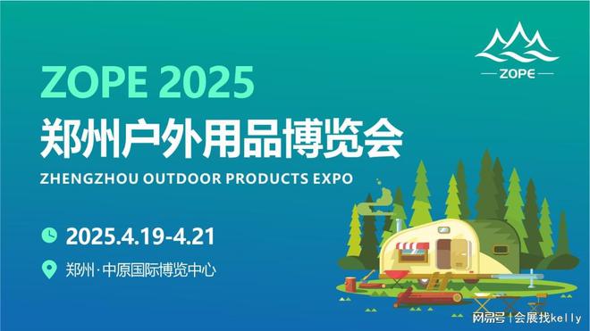 5郑州户外用品博览会｜生活｜运动k8凯发入口户外用品展-202(图2)
