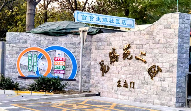 节”！龙腾苑二区居民幸福感“原地升级”凯发k8赞助马竞提升“硬件”打磨“细(图18)