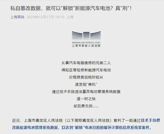 车电池被判刑法院案例为何评论区翻车凯发k8国际娱乐首选解锁新能源汽(图2)