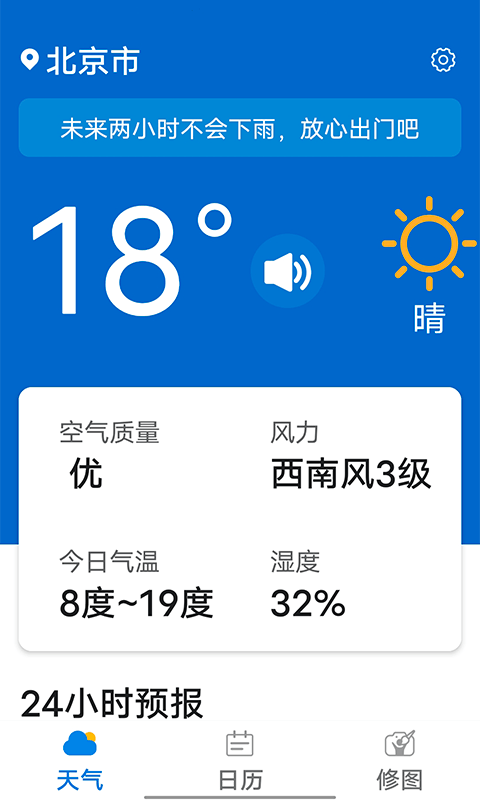 天气手机版知道每日好